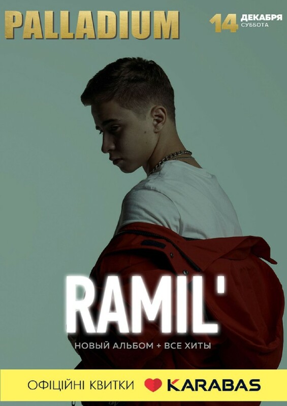 RAMIL’: Концерты - | Афіша - Афіша в Одесі - 048.ua