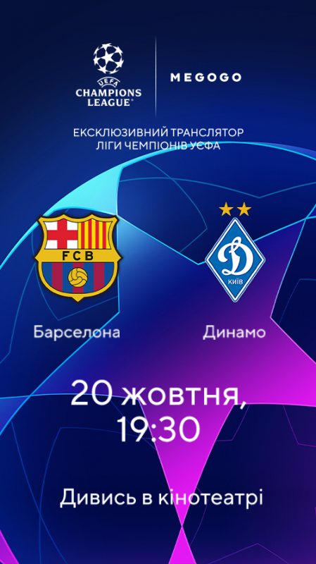 Динамо барселона