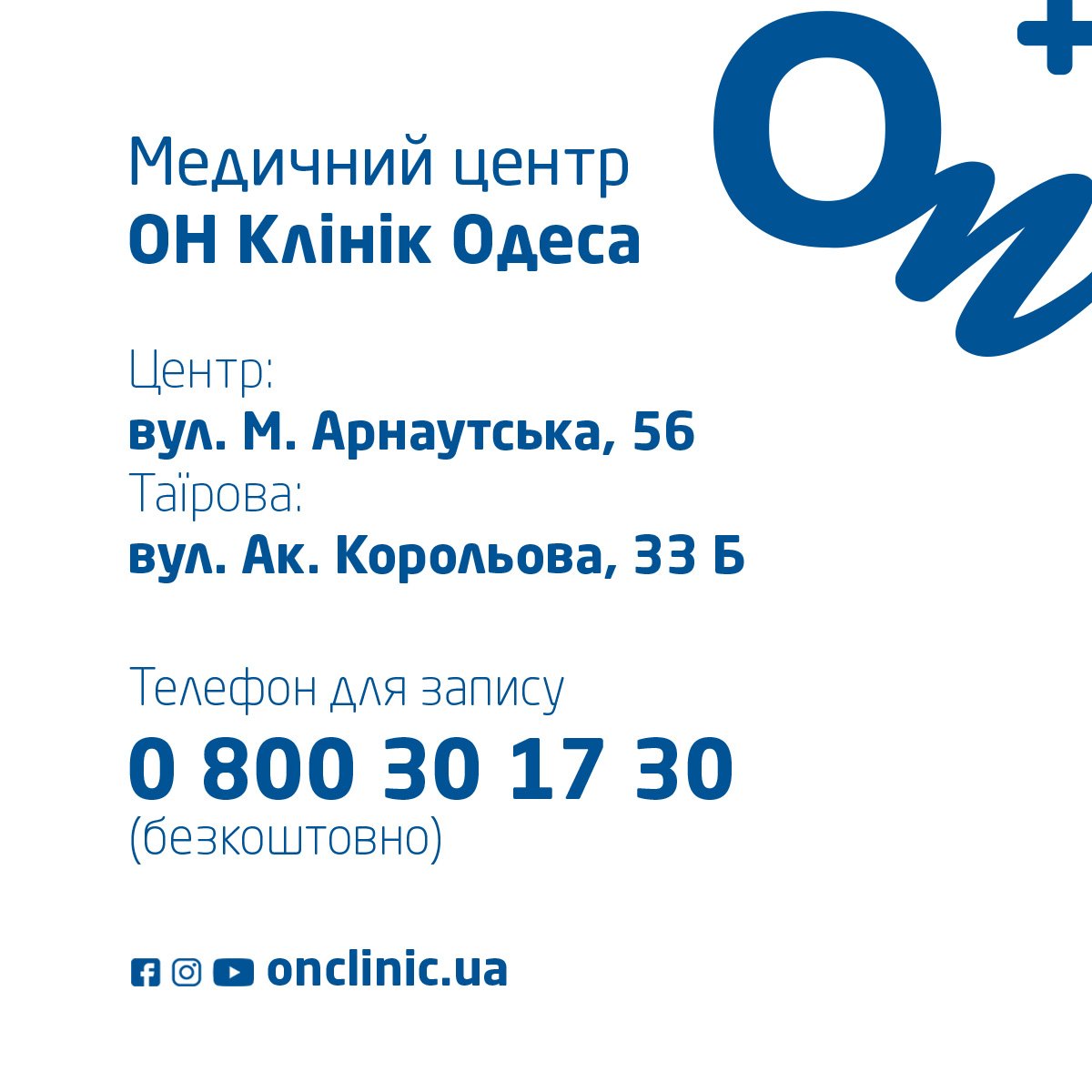 ОН Клиник Одесса (ОН Клінік), медичний центр на 048.ua