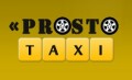 Служба такси Prosto Taxi (Просто такси)