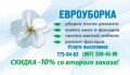 Евроуборка клининг - химчистка автомобиля