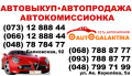 Autogalaktika, cеть автосалонов в Одессе, Автогалактика