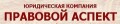 Правовой аспект, юридическая компания
