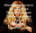 Алевтина экстрасенс в Одессе, таролог в Одессе, гадание в Одессе, гадание на картах Таро в Одессе