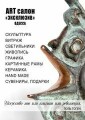 Декор, товары для дома, хозтовары в арт-салоне Эксклюзив