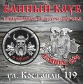 Банный клуб «ЯViKING» и «Банна сiч»