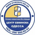 Центр Євмінова в Одесі