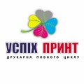 Друкарня Успіх Принт - всі види друку та поліграфічний дизайн