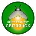 Дитячий центр Світлячок