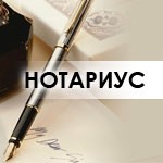 Логотип - Частный нотариус Прокофьева Людмила Геннадьевна