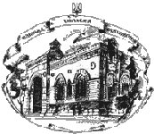 Логотип - Одесская областная государственная филармония