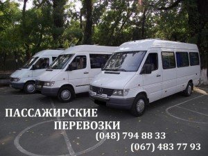 Логотип - Пасажирські перевезення в Одесі та по Україні