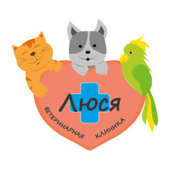 Логотип - Люся, ветеринарний центр