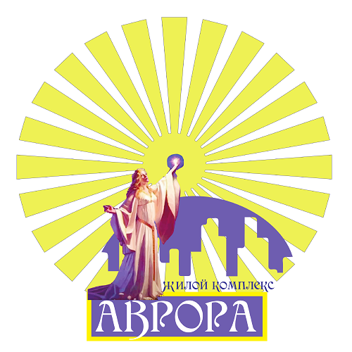 ЖК "Аврора" Отдел Продаж