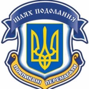 Логотип - Общественная организация "Путь преодоления"