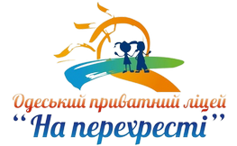 Логотип - Одесский частный лицей "На перекрестке"