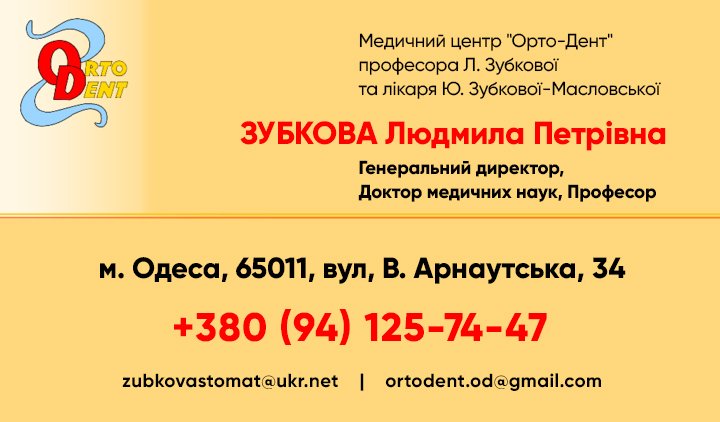 Логотип - Орто Дент, стоматологический центр