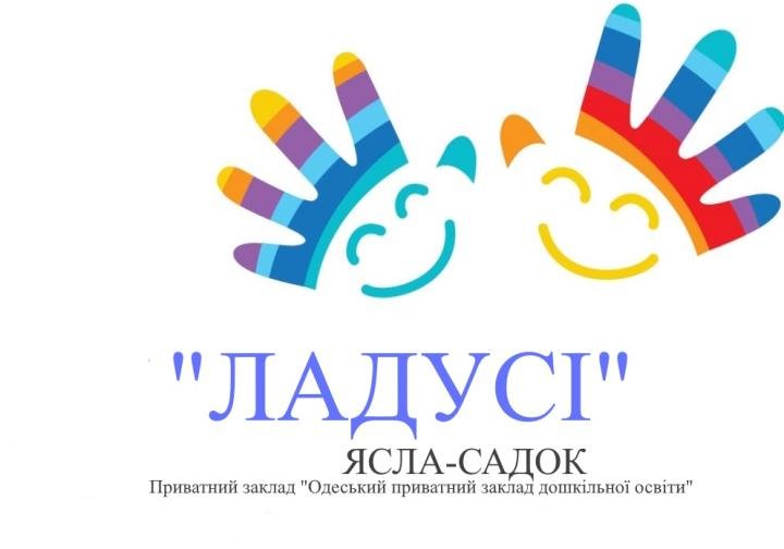 Логотип - Ладусі, ліцензований домашній дитячий садок