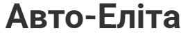 Логотип - Авто-Еліта, автошкола