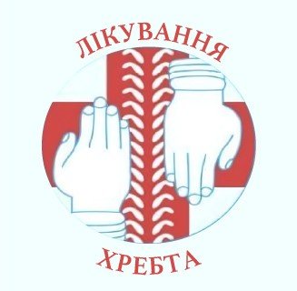 Кабинет коррекции позвоночника в Одессе Унанов Т.А