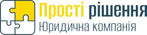 Логотип - Прості рішення, юридична компанія