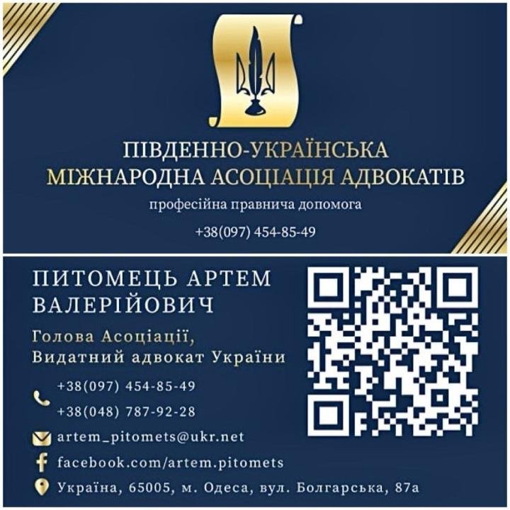 Логотип - ПІВДЕННО-УКРАЇНСЬКА МІЖНАРОДНА АСОЦІАЦІЯ АДВОКАТІВ, Адвокат Питомець Артем Валерійович