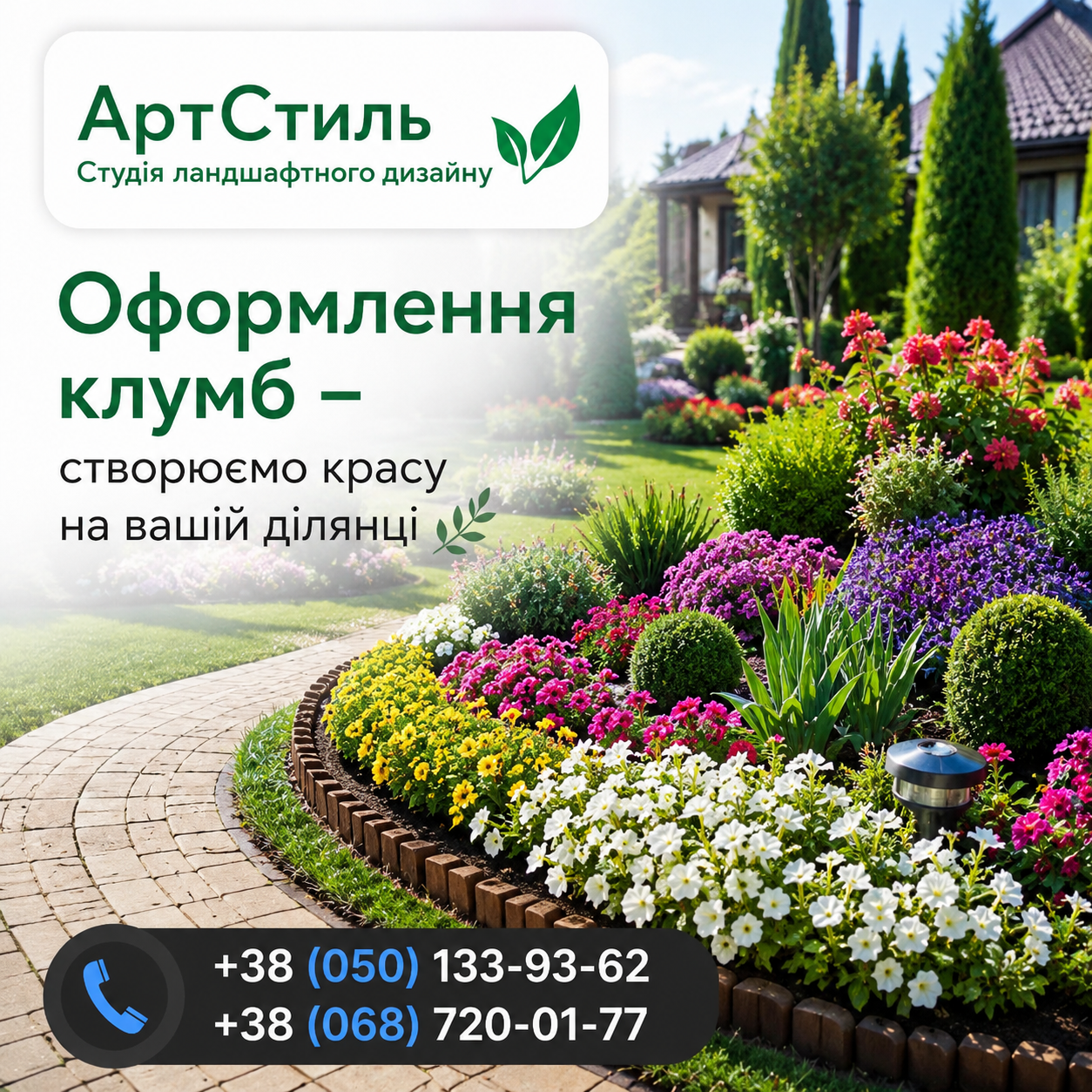 Оформлення клумб в Одесі — ландшафтний дизайн та озеленення | АртСтиль
