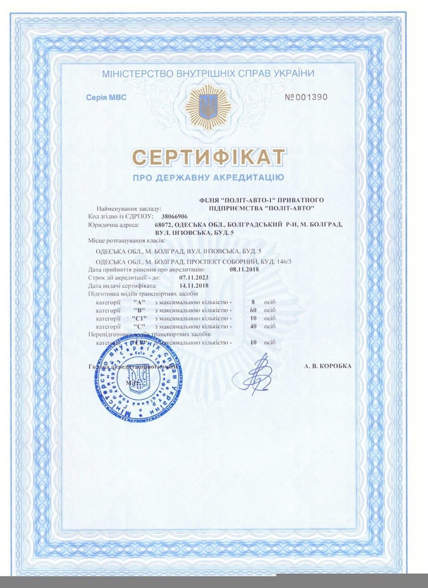 Сертифікати про державну акредитацію, фото-3