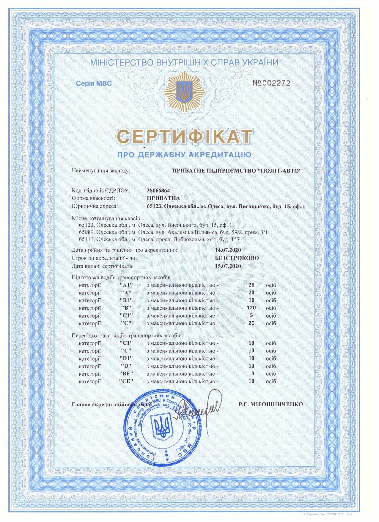 Сертифікати про державну акредитацію, фото-2