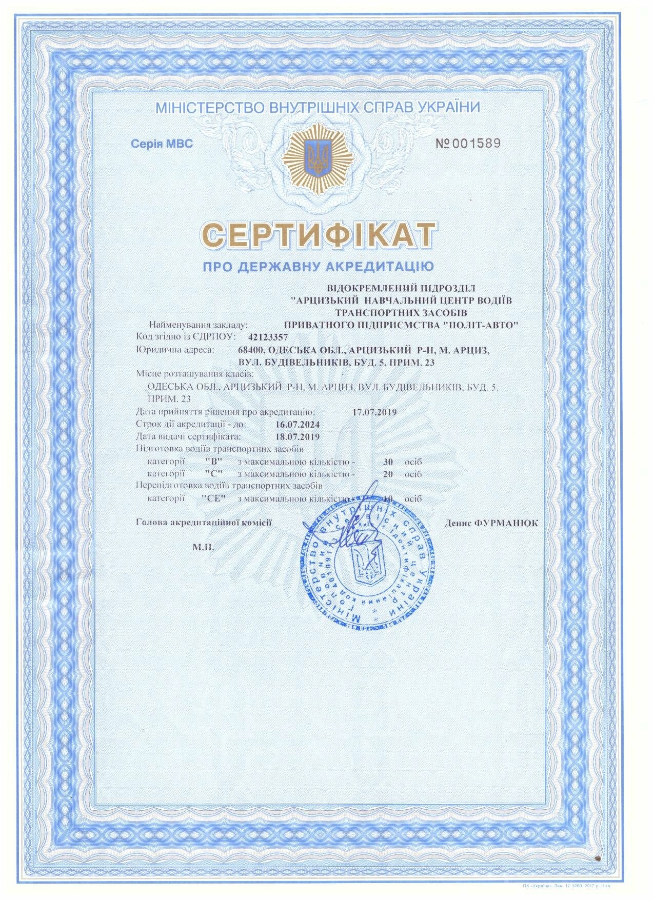 Сертифікати про державну акредитацію, фото-5