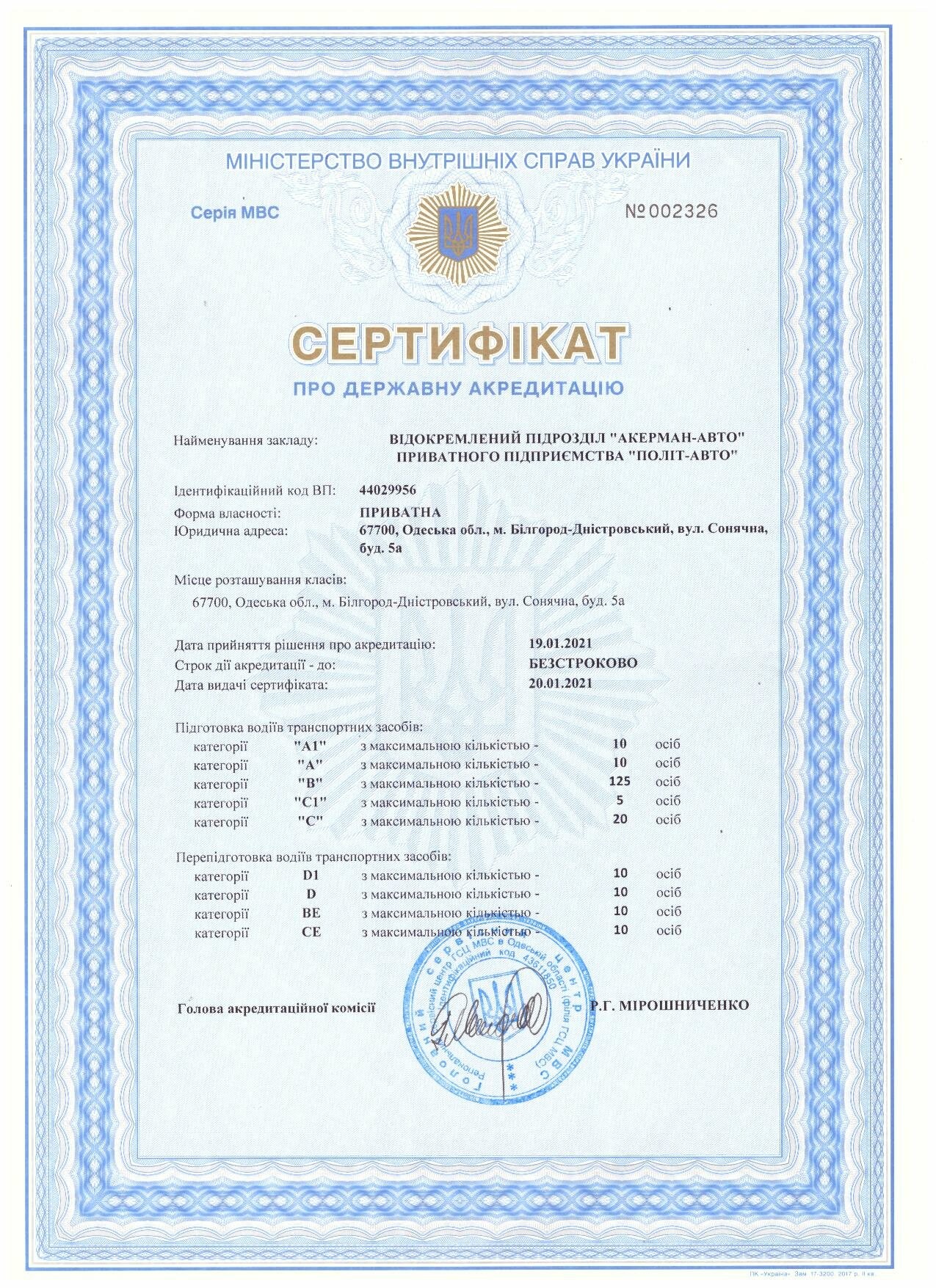 Сертифікати про державну акредитацію, фото-1