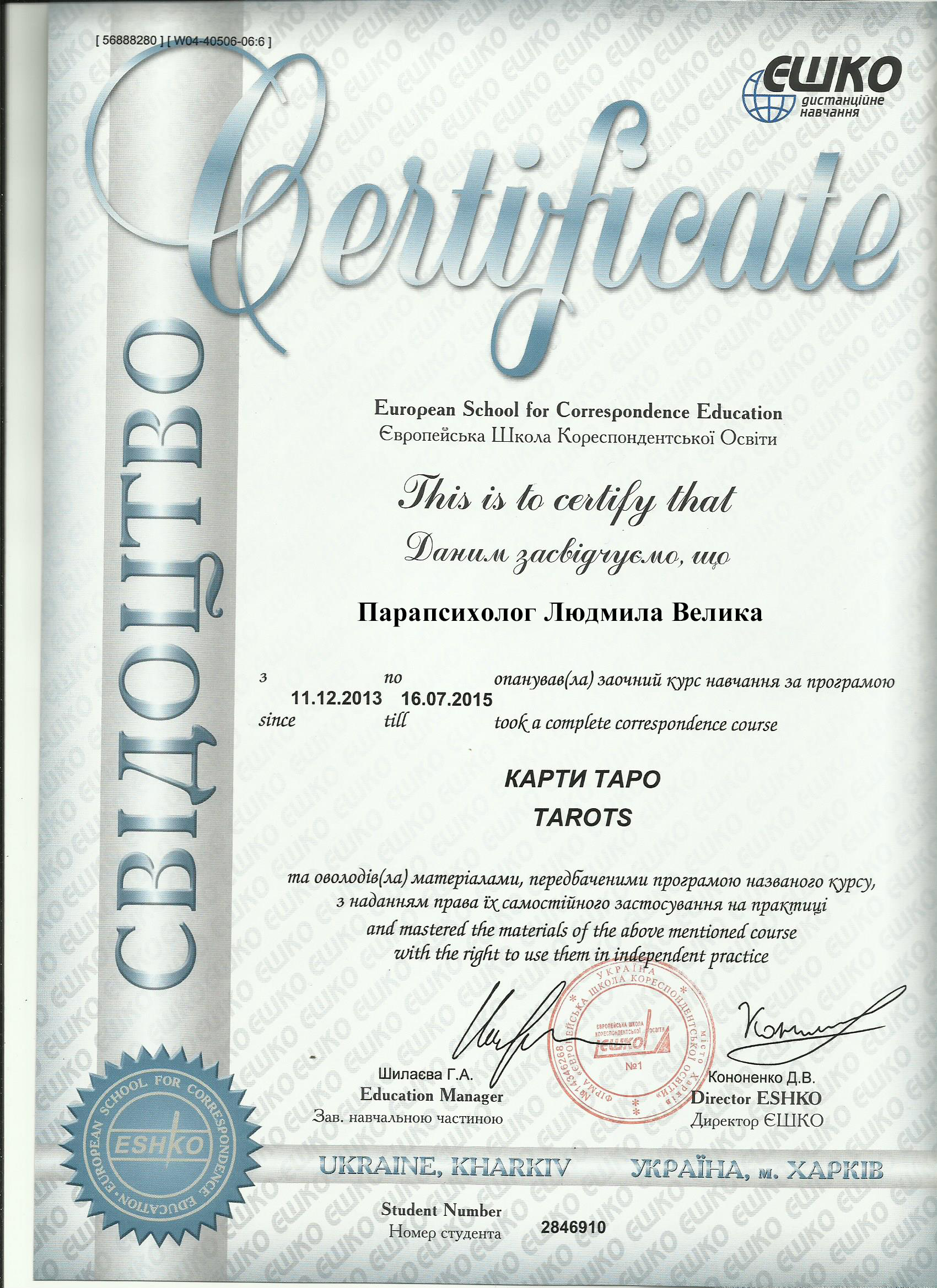 Мої сертифікати, фото-3 Мої сертифікати, фото-3