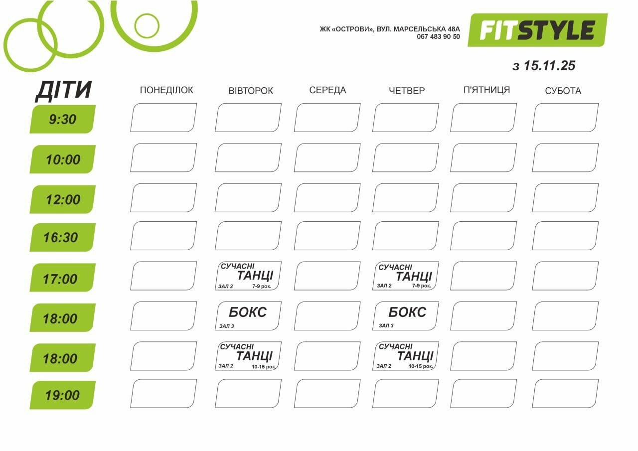Розклад занять діти, фото-1