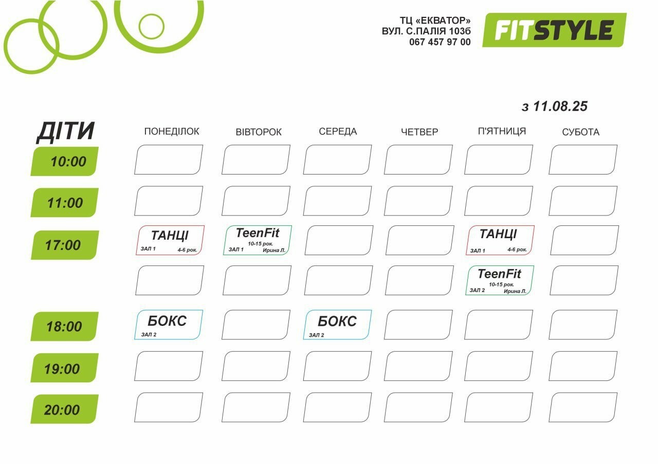 Розклад занять діти, фото-2