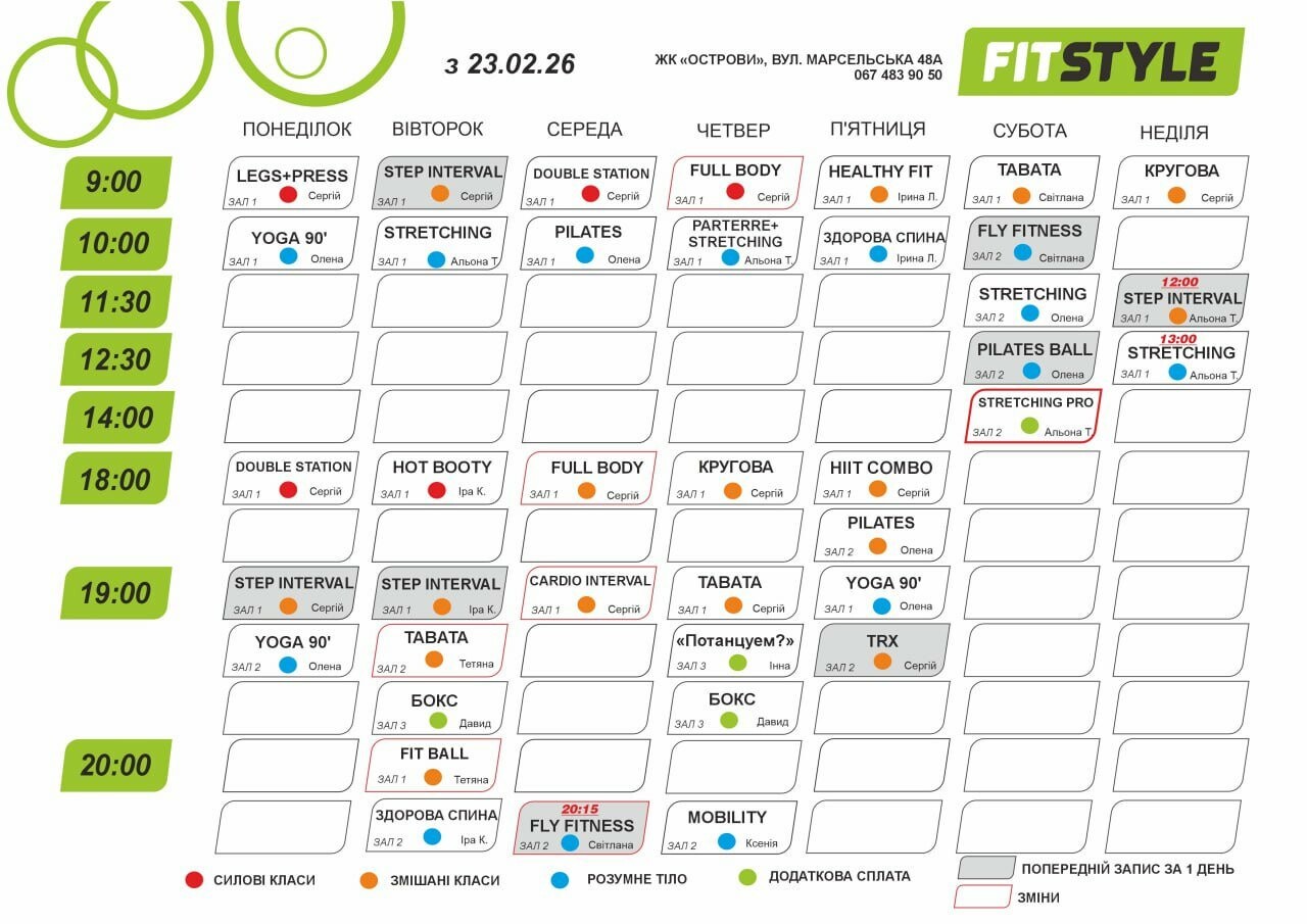 Розклад занять дорослі, фото-2
