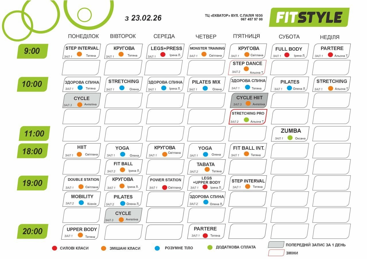Розклад занять дорослі, фото-1