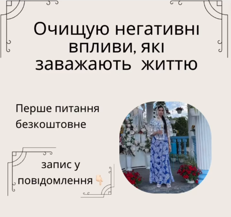 Таролог, Ворожіння, Ворожка, Магія, Магічні послуги,Біла магія, Чорна магія, Обряди, Ритуали, Привороти, Лікування, Пророцтво, Марія
