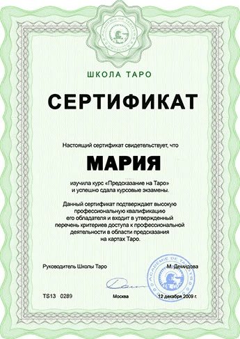 Таролог Марія, Майстер Тарології, Єрусалимська магія та цілительство, Парапсихолог, Пророцтва на Таро, Нумерологія здоров'я: нумерол..., Таролог Марія