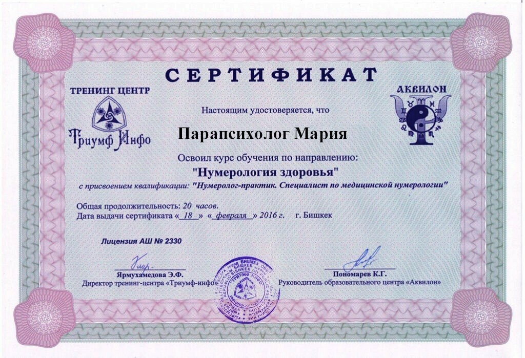 Таролог Марія, Майстер Тарології, Єрусалимська магія та цілительство, Парапсихолог, Пророцтва на Таро, Нумерологія здоров'я: нумерол..., Таролог Марія