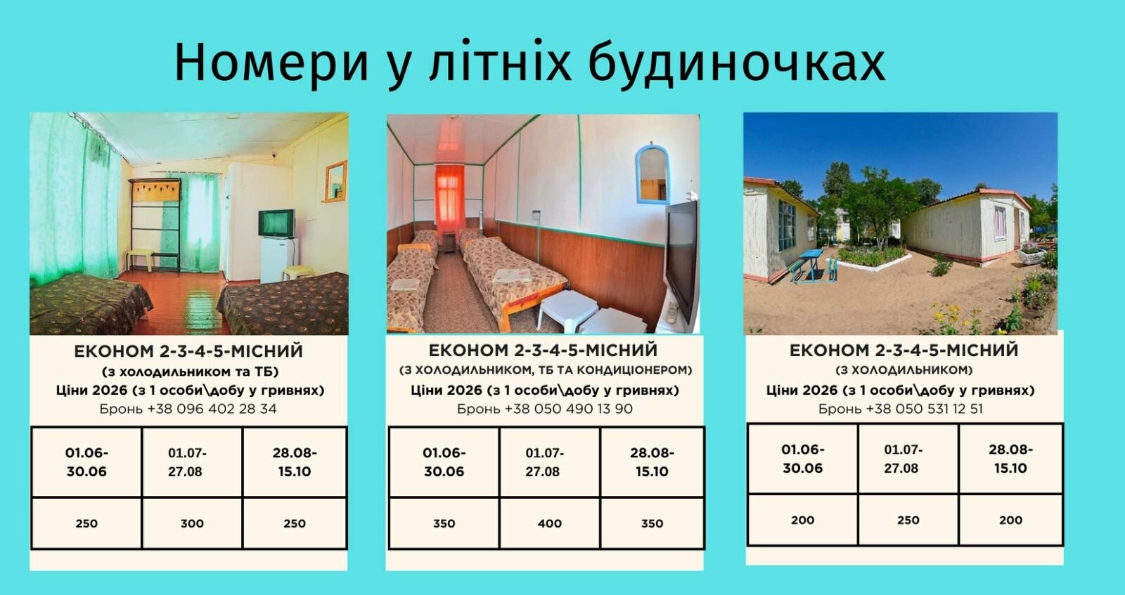 Літні будиночки, фото-1