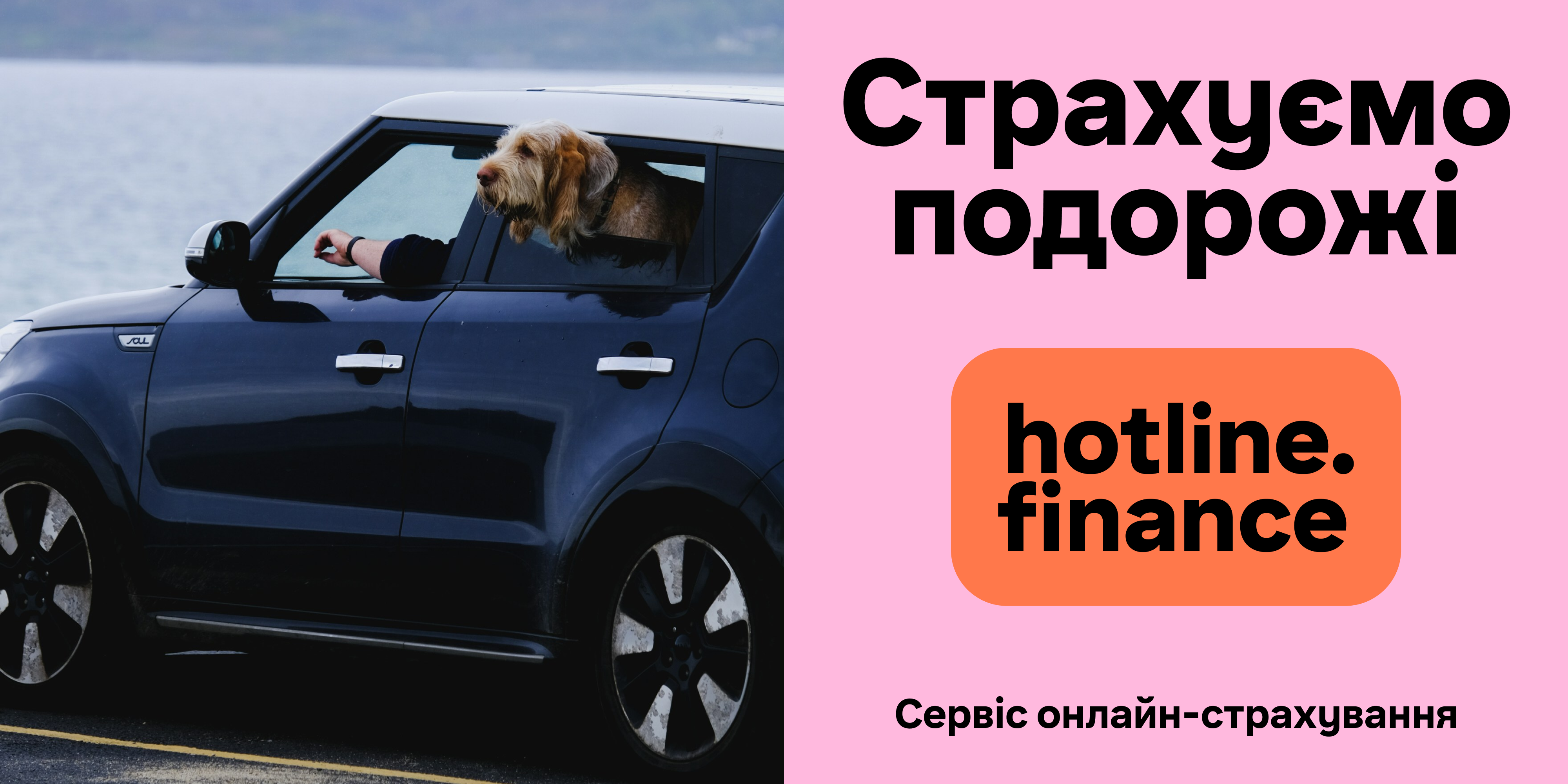 Оформити страхування для виїзду за кордон онлайн Оформити страхування для виїзду за кордон онлайн, hotline.finance