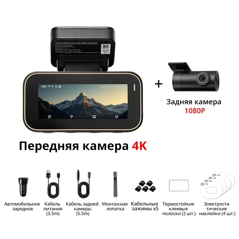 Автомобильный видеорегистратор 70mai Dash Cam 4K A810 Lite - Зображення 1