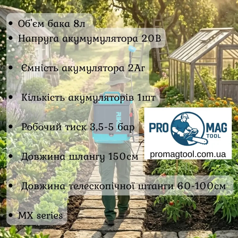 Аккумуляторный опрыскиватель RIKER RBS 20/8Li (Комплект: АКБ 2Аг + ЗУ) - MX series - Изображение 2