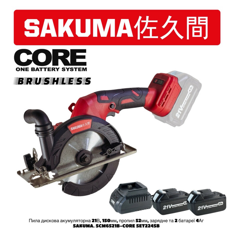 Пила дисковая аккумуляторная безщеточная SAKUMA SCM6521B-CORE SET224SB 21В 150мм пропил 52мм зарядное и 2 аккумулятора 4Ач