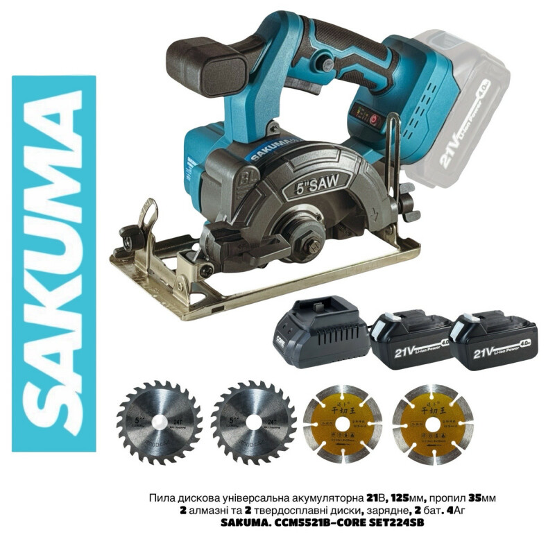 Универсальная аккумуляторная дисковая пила SAKUMA CCM5521B-SET224SB  21 В  125 мм глубина пропила 45 мм