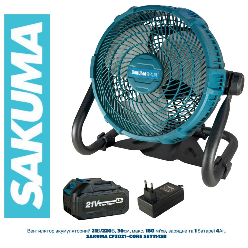 Вентилятор аккумуляторный SAKUMA CF3021-CORE SET114SB 21V/220V 30см 180 м/мин
