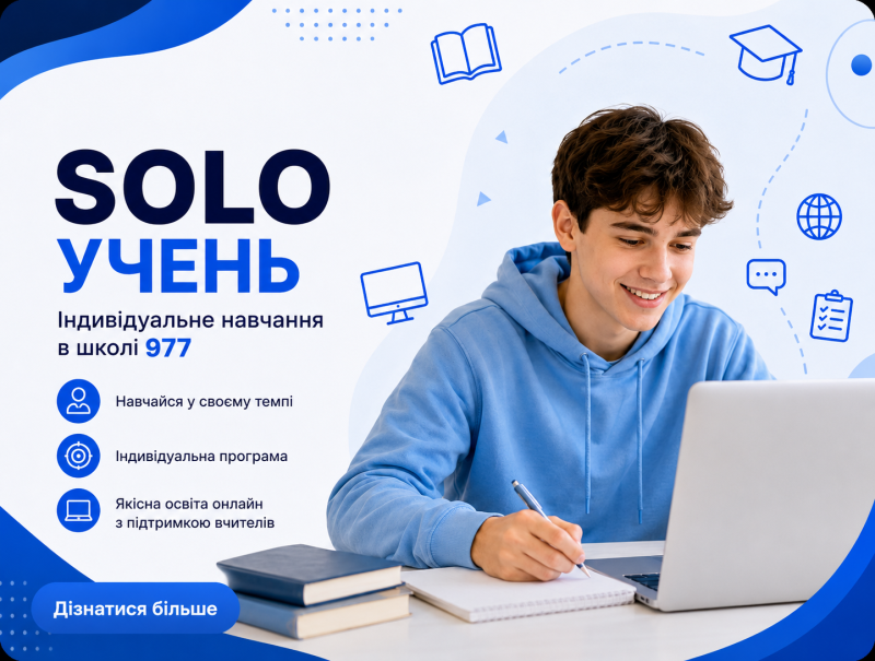 SoloУчень