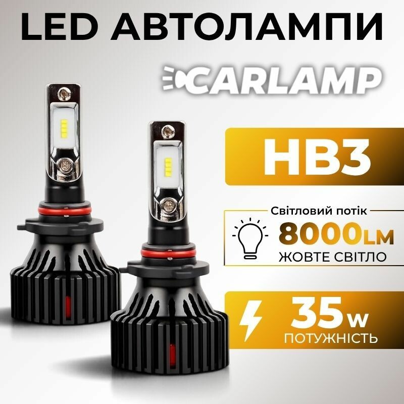 Автолампы Carlamp Smart Vision LED HB3 8000Lm 4000K для авто Светодиодные лампы основное светло (SM9005Y)