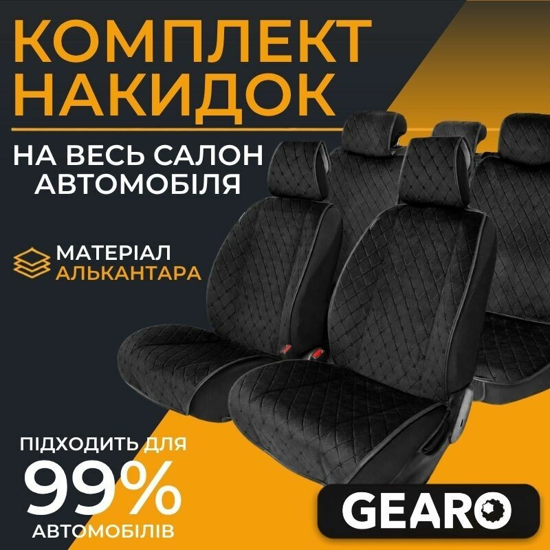 Накидки на сиденья Gearo Alcantara series (GE0701BK-A)