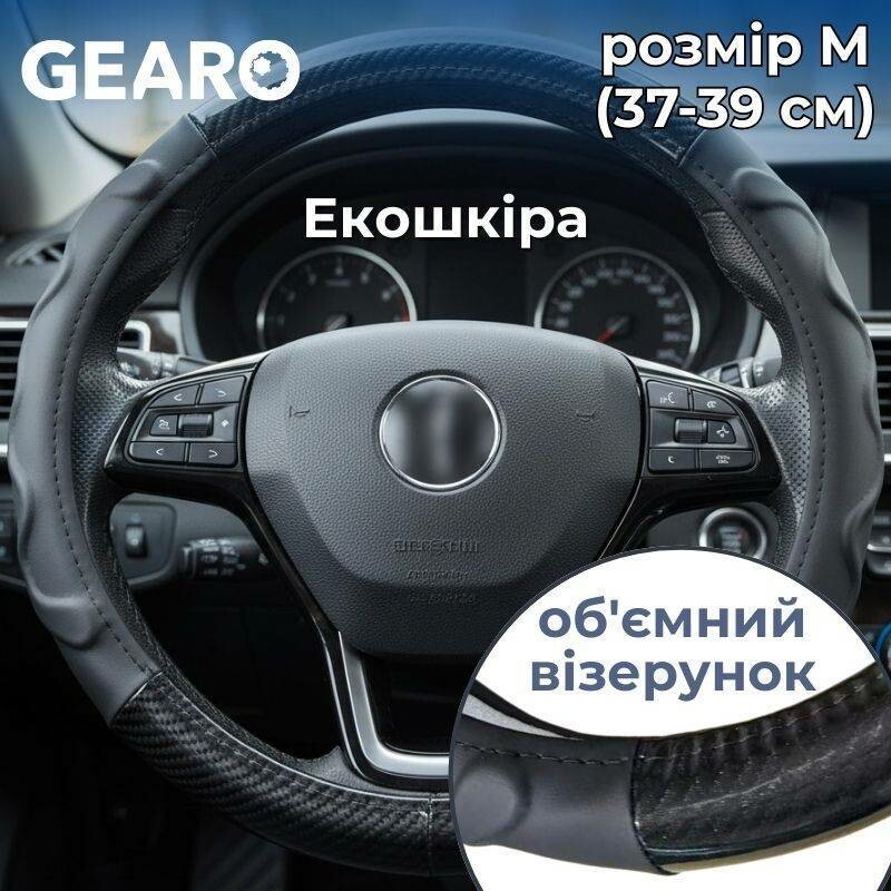 Автомобильный чехол Gearo из экокожи для руля с рельефным узором черный M (GE0607M)